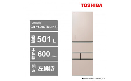 東芝 冷蔵庫[標準設置費込み] 501L 5ドア 左開き 冷凍冷蔵庫 GR-Y500GTML(NS)