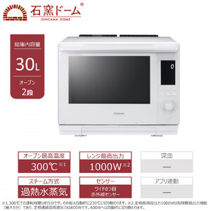 東芝 石窯ドーム 過熱水蒸気オーブンレンジ ER-D5000B(W) レンジ