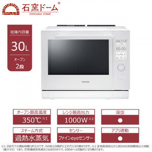 東芝 石窯ドーム 過熱水蒸気オーブンレンジ ER-D7000B(W) レンジ