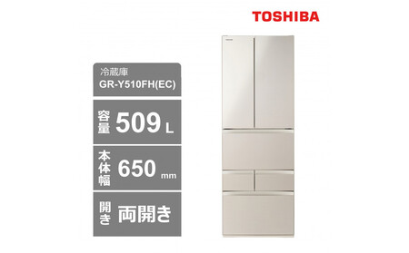 東芝 冷蔵庫[標準設置費込み] 509L 6ドア 両開き 冷凍冷蔵庫 GR-Y510FH(EC)