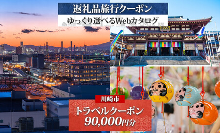 s ォIׂ sN[| 90,000~ h