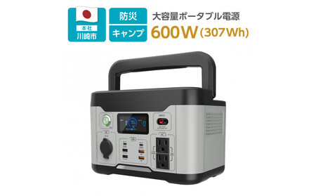 大容量ポータブル電源600W/307.2Wh/96000mAhリン酸鉄リチウムイオンバッテリー採用