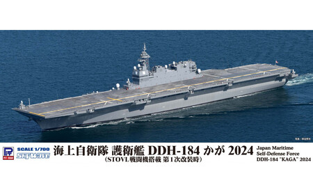 1/700 海上自衛隊 護衛艦 DDH-181 かが 2024(SVTOL戦闘旗搭載 第1次改装時)