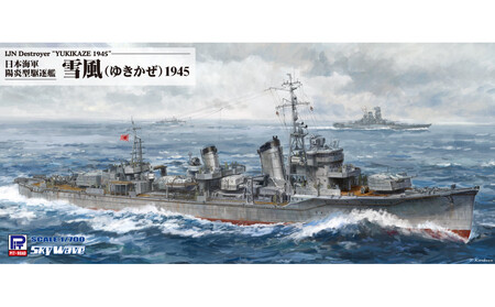 1/700 日本海軍 駆逐艦 雪風 1945(ハイディテール版)