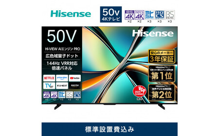 Hisense ハイセンス 3年保証[設置費込み]50V型 50U6R 4K 量子ドット 2.1ch ダブル録画 チューナー内蔵 ゲームモード Pro ネット動画 YouTube Netflix スマート 2画面 Alexa対応 AirPlay 液晶 テレビ TV 2025年モデル 壁掛け 人気 おすすめ 家電 送料無料