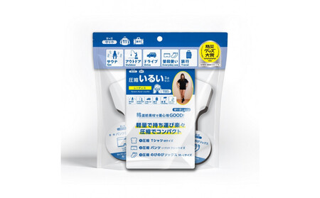 圧縮いるい＆タオル＆オーラルケアセット（レディース）