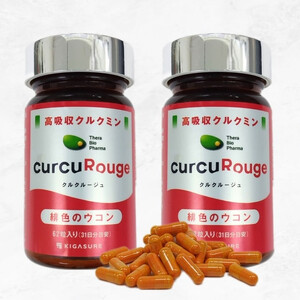 高吸収型クルクミン　クルクルージュ62粒入り2本