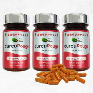 高吸収型クルクミン　クルクルージュ62粒入り3本