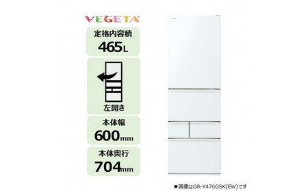 東芝 冷蔵庫 [標準設置費込み] 465L 5ドア 左開き 冷凍冷蔵庫 GR-Y470GSKL(EW)