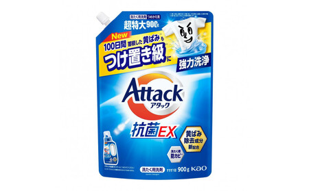 [花王]アタック抗菌EX900g×9個[衣料用洗剤]
