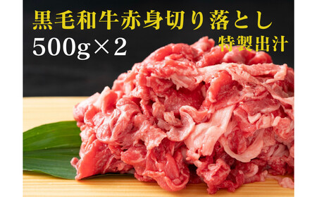 黒毛和牛赤身切り落とし 1kg ( 500g × 2パック ) 【2026年3月発送】 小分け 個包装 便利 牛肉 焼肉 焼き肉 お肉 肉 焼くだけ 冷凍 たれ 味付き BBQ アウトドア キャンプ 人気 おすすめ 神奈川 川崎