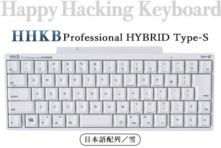 HHKB Professional HYBRID Type-S 日本語配列／雪 ※着日指定不可