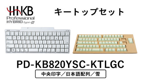 HHKB Professional HYBRID Type-S 日本語配列/雪(山葵キートップセット付き(中央印字))