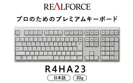東プレ REALFORCE R4 プロのためのプレミアムキーボード 日本語配列 フルサイズ 30g 白 (型式:R4HA23)