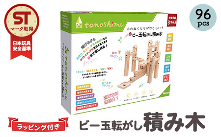 tanoshimu ビー玉転がし 積み木 96pcs | 知育玩具 おもちゃ 木製 ブロック 立体 パズル 3歳 4歳 5歳 誕生日 入園 入学 クリスマス プレゼント 指先知育 図形 算数 学習 教育玩具 スロープトイ 無塗装 ブナ材