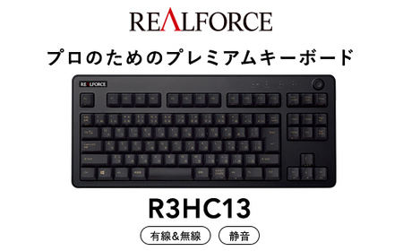 東プレ REALFORCE R3 無線/有線両対応静電容量無接点方式キーボード(型式:R3HC13)≪PC パソコン 周辺機器 高級 プロ リアルフォース≫