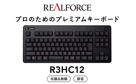 東プレ REALFORCE R3 無線／有線両対応静電容量無接点方式キーボード(型式：R3HC12)≪PC パソコン 周辺機器 高級 プロ リアルフォース≫◇