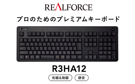 東プレ REALFORCE R3 無線／有線両対応静電容量無接点方式キーボード(型式：R3HA12)≪PC パソコン 周辺機器 高級 プロ リアルフォース≫◇