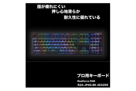 東プレ コンピューターキーボードＣ Realforce RGB (型式：R2A-JP4G-BK ...