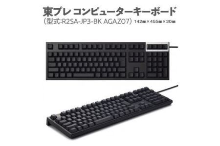 東プレ REALFORCE R3S 有線 静電容量無接点方式キーボード（型式