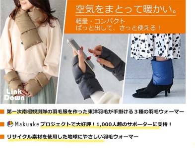 第一次南極観測隊の羽毛服を作った東洋羽毛が手掛ける、羽毛ウォーマー3点セット。≪首元 手首 足元 防寒≫※着日指定不可[チャコールグレー]