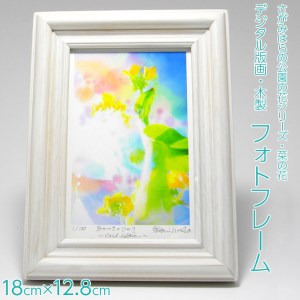 さがみはらの公園の花シリーズ・菜の花(相模原公園)デジタル版画・木製フォトフレーム「あかつきのひかり」