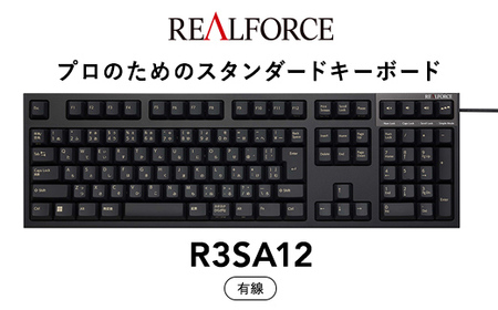 東プレ REALFORCE R3S 有線　静電容量無接点方式キーボード（型式：R3SA12） ※着日指定不可