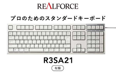 東プレ REALFORCE R3S 有線　静電容量無接点方式キーボード（型式：R3SA21） ※着日指定不可