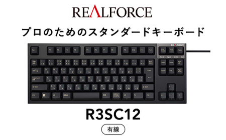東プレ REALFORCE R3S 有線　静電容量無接点方式キーボード（型式：R3SC12） ※着日指定不可
