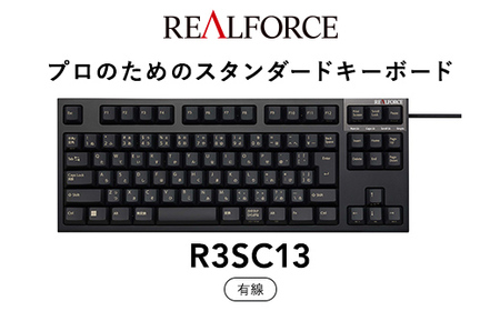 東プレ REALFORCE R3S 有線　静電容量無接点方式キーボード（型式：R3SC13） ※着日指定不可