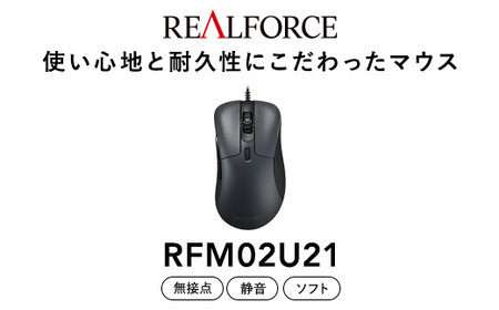 REALFORCE RM1 MOUSE (型式：RFM02U21) ※着日指定不可◇