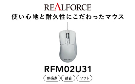 REALFORCE RM1 MOUSE (型式：RFM02U31) ※着日指定不可◇