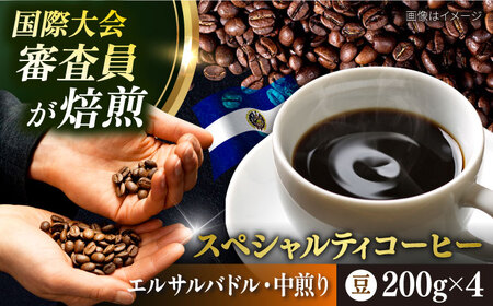 コーヒー豆 お試し 自家焙煎 中煎り エルサルバドル 200g×4 TSUKIKOYA COFFEE ROASTER ツキコヤ 珈琲 こだわり 横須賀[株式会社RUINS] [AKAD034]