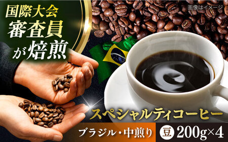 コーヒー豆 お試し 自家焙煎 中煎り ブラジル 200g×4 TSUKIKOYA COFFEE ROASTER ツキコヤ 珈琲 こだわり 横須賀[株式会社RUINS] [AKAD040]