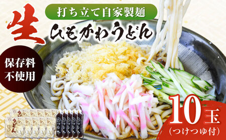 船食製麺の生ひもかわうどん約150g×10玉セット 自家製つけつゆ付き うどん ひもかわ うどん 鮒食製麺 生 自家製つけつゆ付き 当店自慢 ひもかわ麺 ひもかわうどん 伝統 横須賀 神奈川 製麺 鮒 当店自慢 伝統 横須賀 神奈川 製[有限会社 船] [AKAL004]