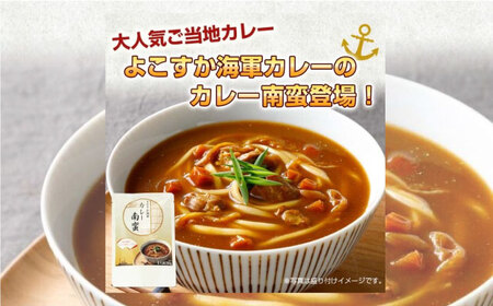 よこすか海軍カレー南蛮 1食280g×30食入り カレーうどん うどん カレー カレー南蛮 海軍 海軍カレー 軍艦 横須賀 自衛隊 神奈川 レトルト 非常食 保存食[横須賀商工会議所 おもてなしギフト事務局(株式会社調味商事)] [AKAQ008]