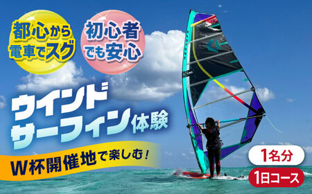 チケット TEARS WINDSURFING SCHOOL 横須賀 津久井浜 ウインドサーフィン 1日コース 体験 チケット サーフィン マリンスポーツ マリンレジャー 三浦海岸