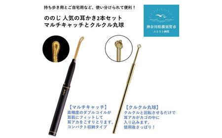 EMC-EWBB マルチキャッチとクルクル丸球 2本セット みみかき 耳掃除 ケア 綿棒 耳かき みみかき 耳掃除 ケア 綿棒 耳かき みみかき 耳掃除 ケア 綿棒 セット[ののじ株式会社] [AKBV006]