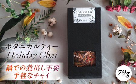 Holiday Chai ボタニカルティー 人気ブレンドティー 紅茶 ティー ボタニカル 紅茶 ティー ハーブ ハーブティー 紅茶 ティー ブレンド [株式会社amuya] [AKGJ004]