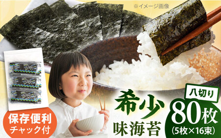 走水の味海苔 のり 海苔 味海苔 味のり[丸良水産][AKAB283]