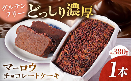 [期間限定]チョコレートケーキ ケーキ スイーツ チョコ ケーキ チョコレート ケーキ パウンドケーキ チョコケーキ [マーロウ][AKAF122]