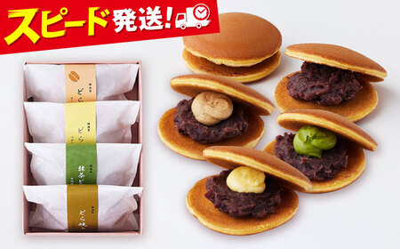 横須賀どら焼き 4個セット 4種類 どら焼きどら焼き どら焼き どら焼き どら焼き [有限会社さかくら総本家][AKEI008]