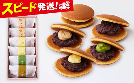 横須賀どら焼き 6個セット どら焼きどら焼き どら焼き どら焼き どら焼き [有限会社さかくら総本家][AKEI009]