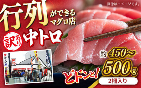 [訳あり]天然 まぐろ 中トロ メバチ (約450〜500g(2柵入り)) まぐろまぐろまぐろまぐろまぐろまぐろまぐろまぐろまぐろ[AKAK090]