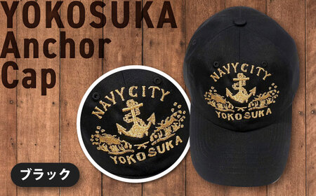 [数量限定30セット]アンカー刺繍キャップ [有限会社エムシーハウス][AKAP016]