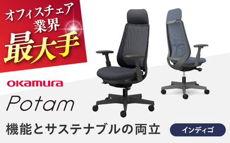 [インディゴ]オフィスチェア オカムラ ポータム ダークグレーボディ [株式会社オカムラ][AKAA023-5]