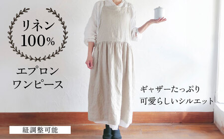 [きなり]ギャザーたっぷりリネンのエプロンワンピース(紐調整)[Jonico.handwork][AKGD003-2]