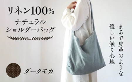 [ダークモカ]リネン帆布のショルダーバッグ[Jonico.handwork][AKGD001-10]