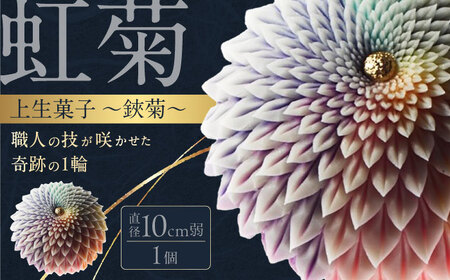 虹菊 鋏菊 上生菓子[AKGK017]上生菓子