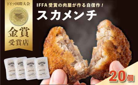 冷凍メンチカツ 20個入り[AKCY014]メンチカツ